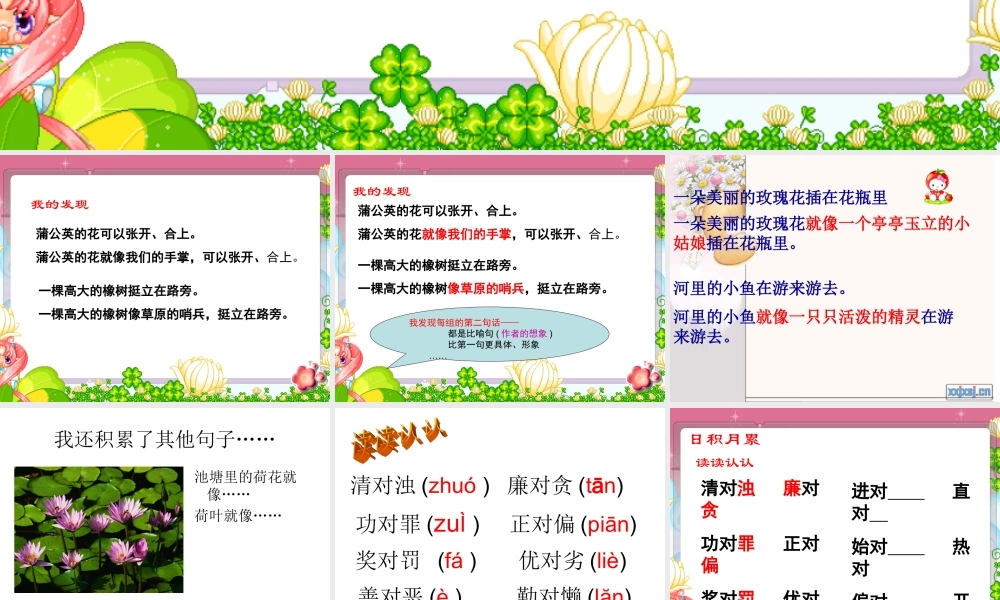 三年级语文下册《语文园地二》习作_