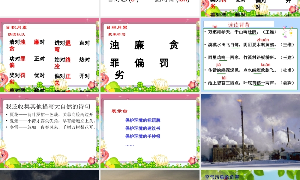 三年级语文下册《语文园地二》习作_