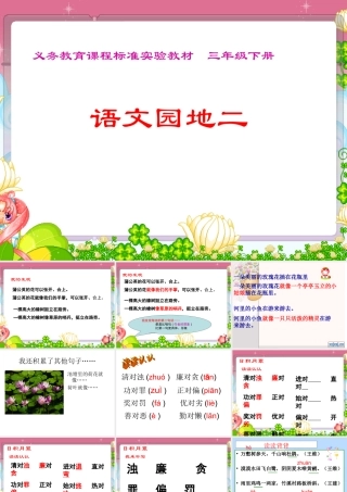 三年级语文下册《语文园地二》习作_