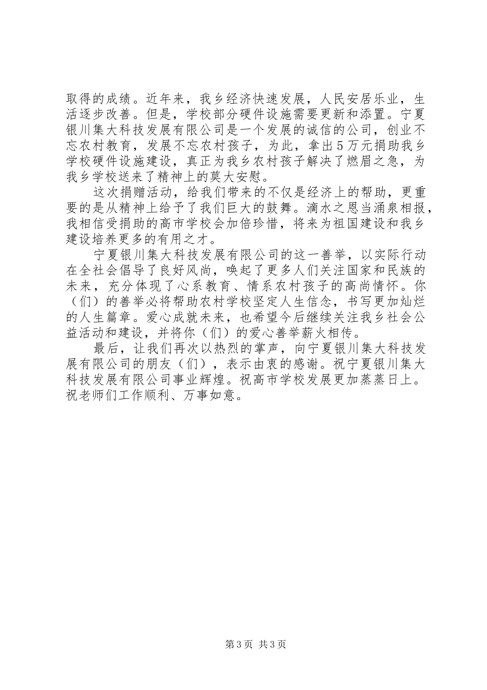 捐助企业领导讲话稿3篇_第3页