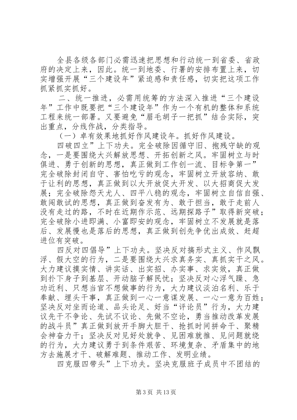 县委书记在四帮四促大会致辞_第3页
