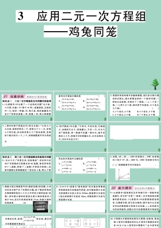 八年级数学上册 第五章(二元一次方程组)5.3 应用二元一次方程组—鸡兔同笼作业课件 (新版)北师大版 课件