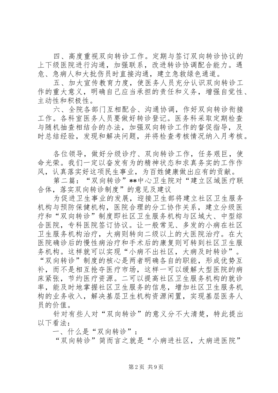 双向转诊表态发言5篇_第2页