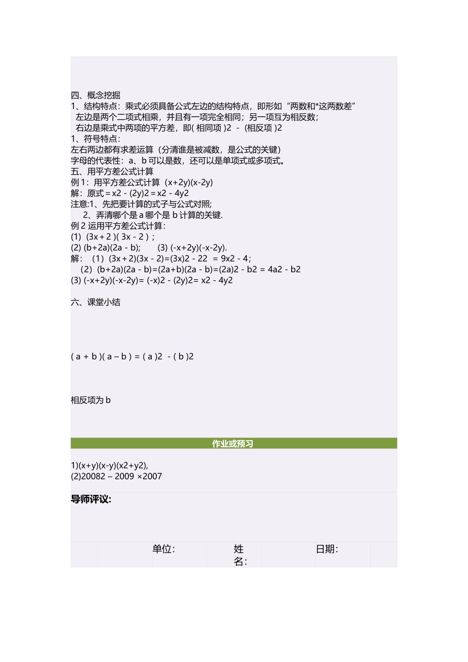 初中一年级数学下册第一章整式的乘除15平方差公式第一课时教案_第2页