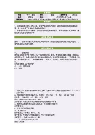 初中一年级数学下册第一章整式的乘除15平方差公式第一课时教案