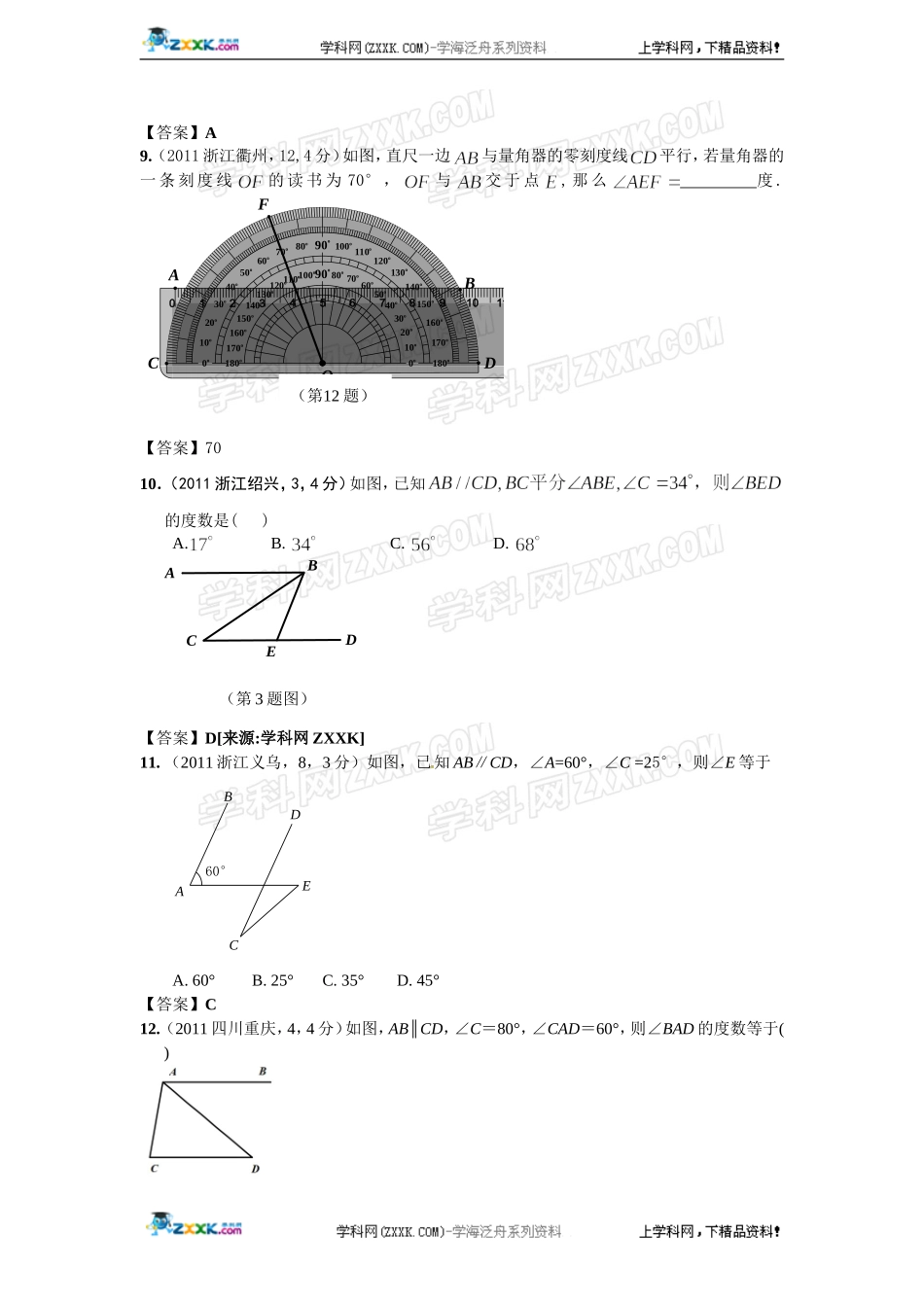 (备战2012精华版3年中考+2年模拟）全国各地500套中考数学（真题+模拟）试题分类汇编第20章相交线与平行线_第3页