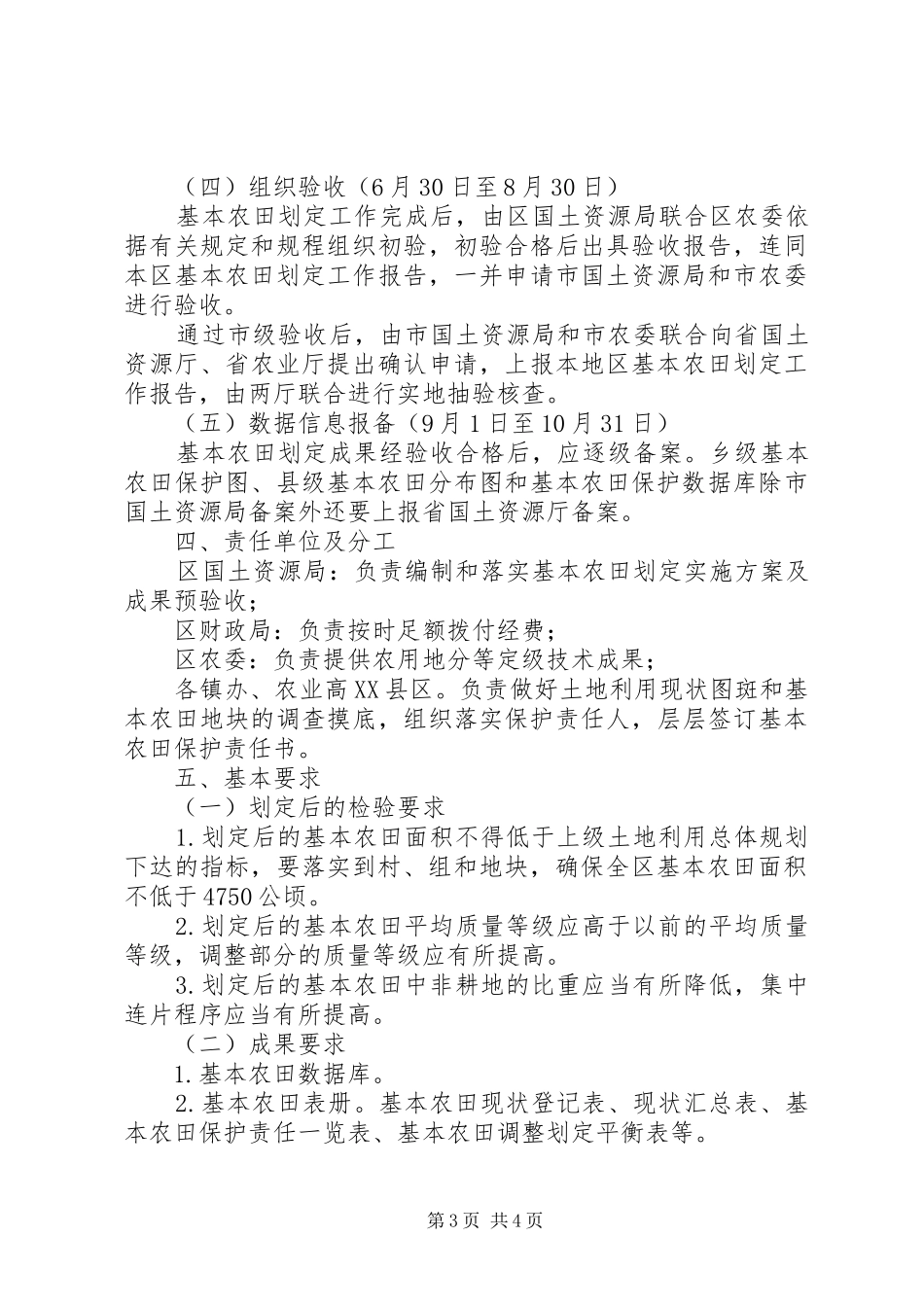 基本农田规划方案_第3页