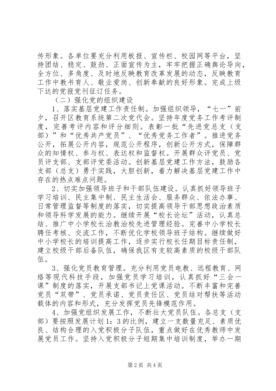 教育局党务实施计划_第2页