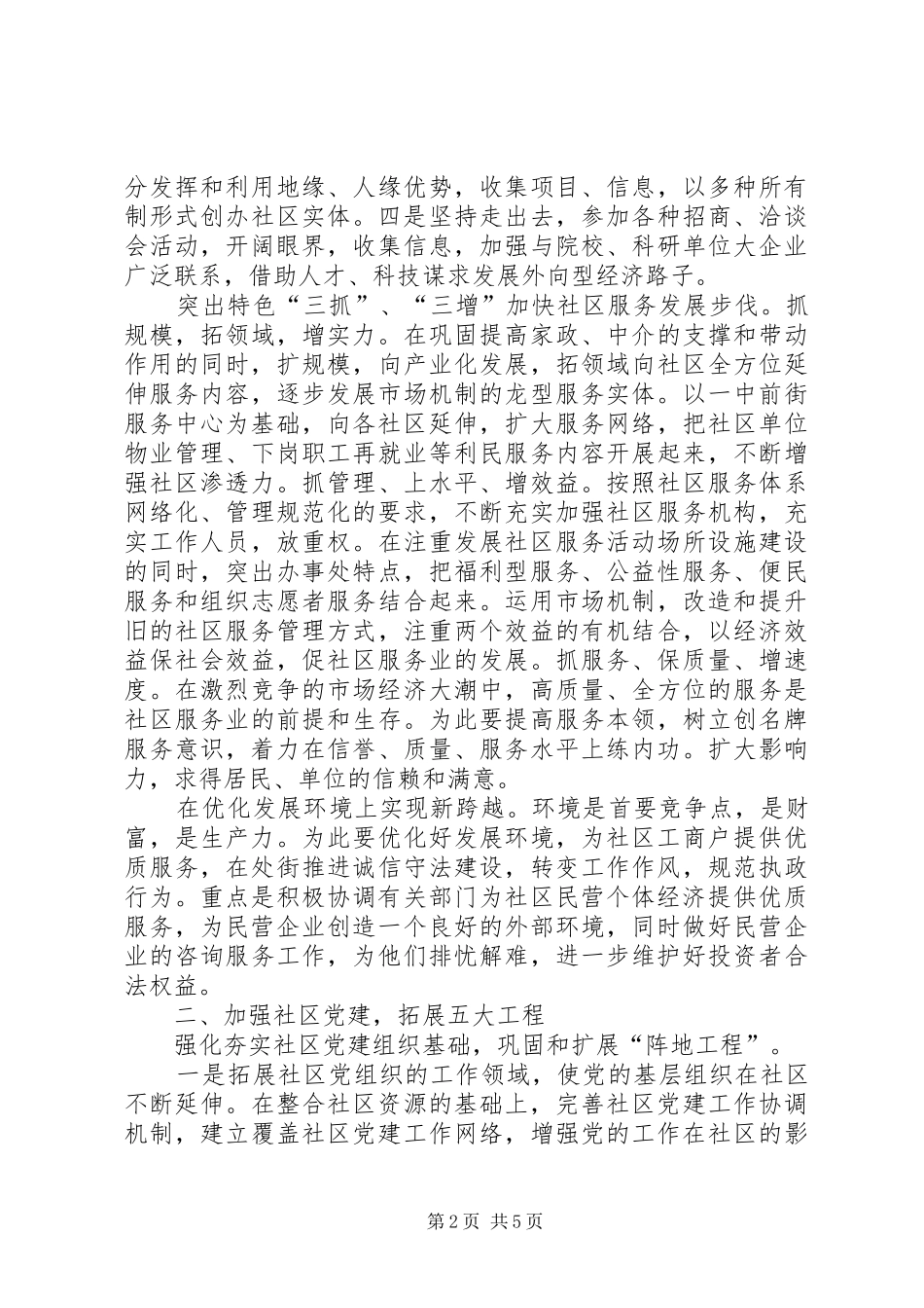 社区办事处经济发展工作计划_第2页