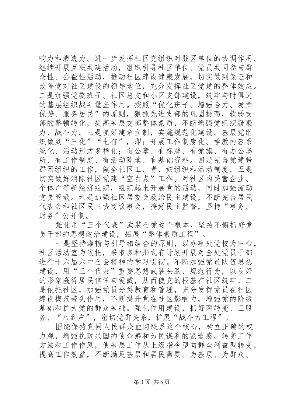 社区办事处经济发展工作计划_第3页