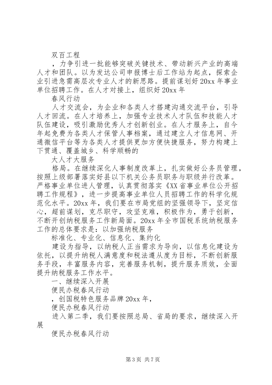 文物处年度重点文物保护工作计划范文_第3页