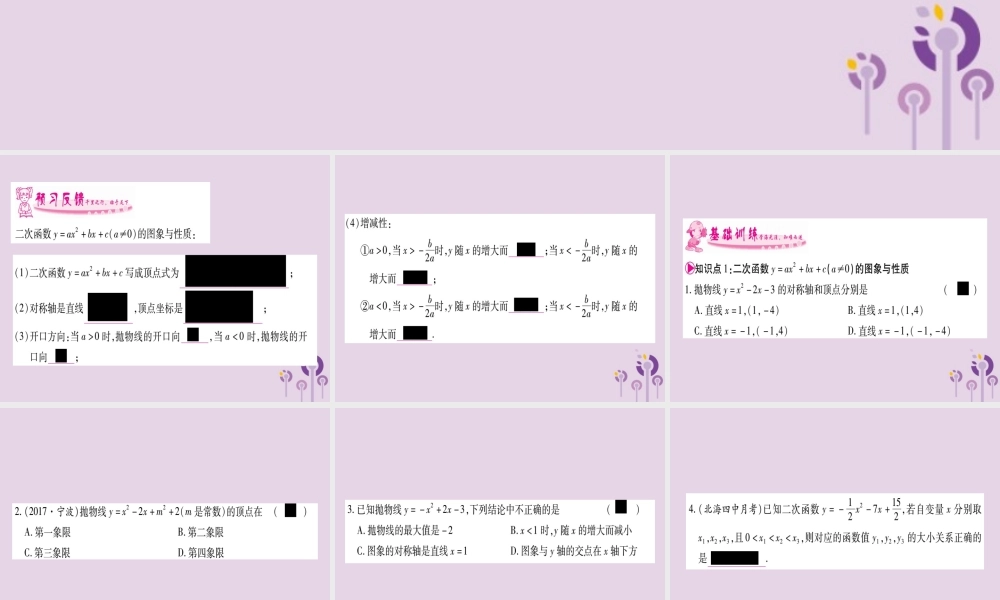 九年级数学下册 第1章 二次函数 12 二次函数的图象与性质 第5课时 作业课件 (新版)湘教版 课件