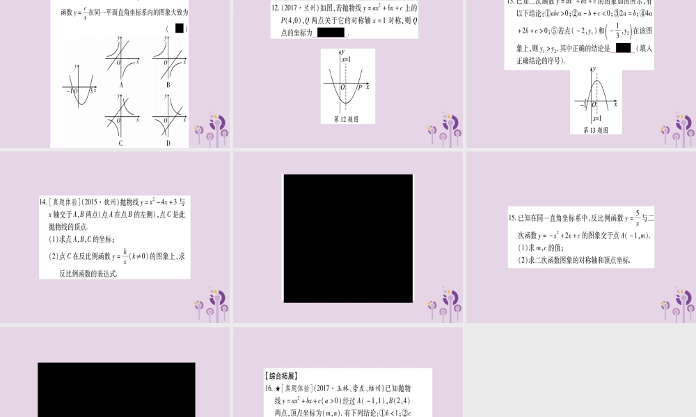 九年级数学下册 第1章 二次函数 12 二次函数的图象与性质 第5课时 作业课件 (新版)湘教版 课件