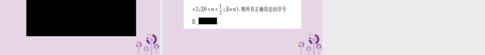 九年级数学下册 第1章 二次函数 12 二次函数的图象与性质 第5课时 作业课件 (新版)湘教版 课件