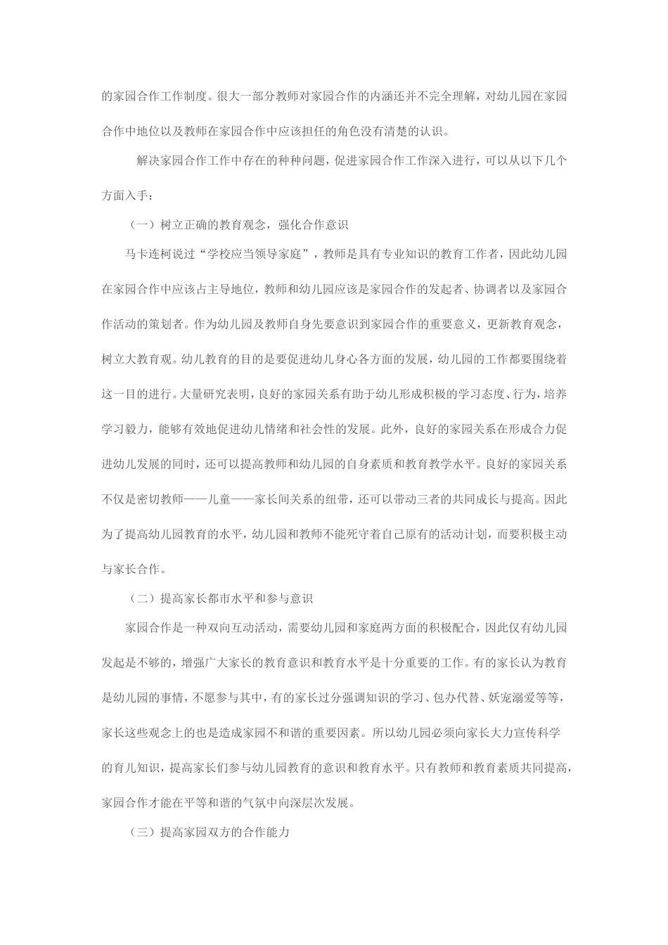 老师怎样做好家园合作_第2页