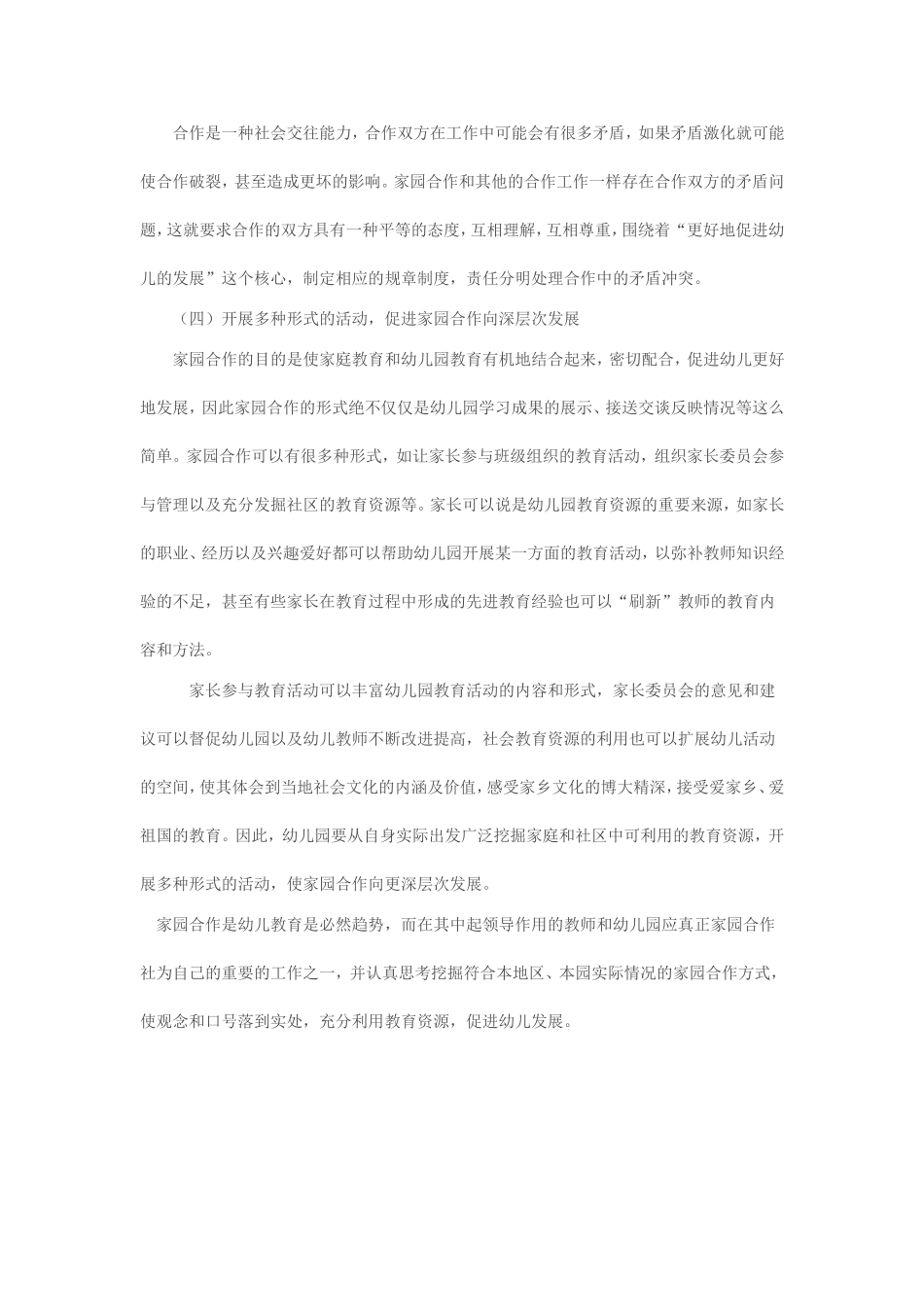 老师怎样做好家园合作_第3页