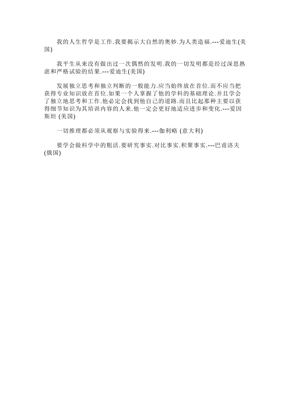 科学家的名言_第2页