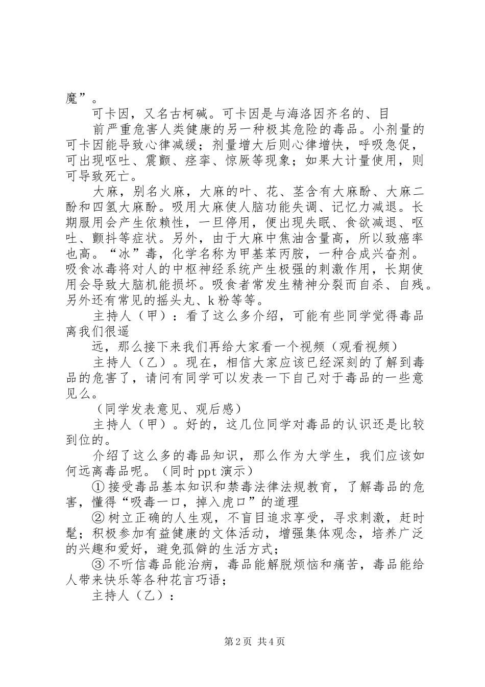 毒品教育主持稿_第2页