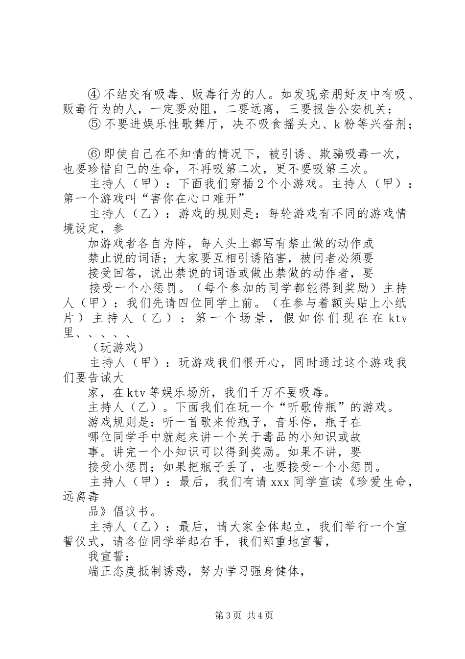 毒品教育主持稿_第3页