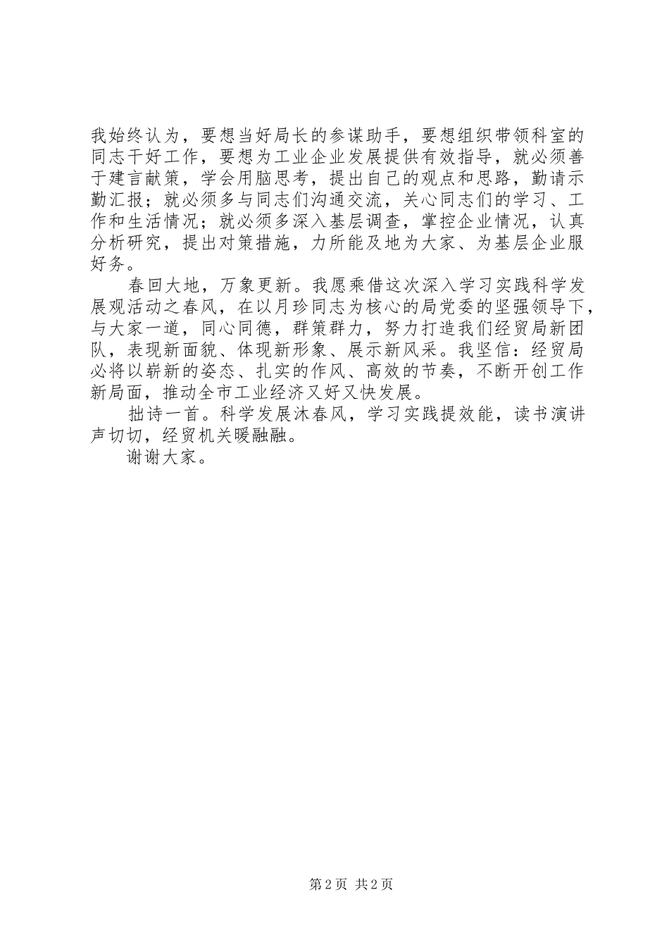 机关效能提升年演讲稿_第2页