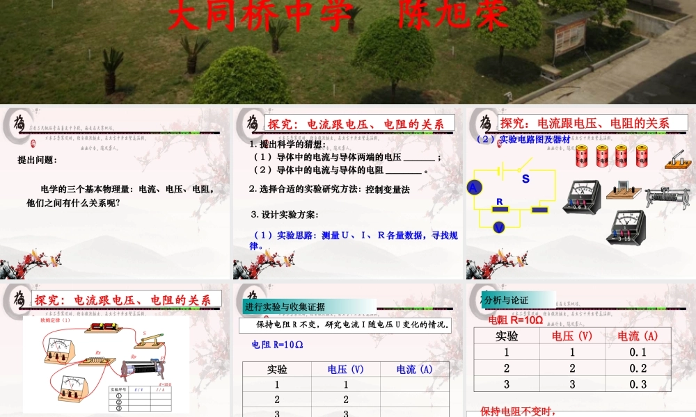 一、探究电阻上的电流跟两端电压的关系