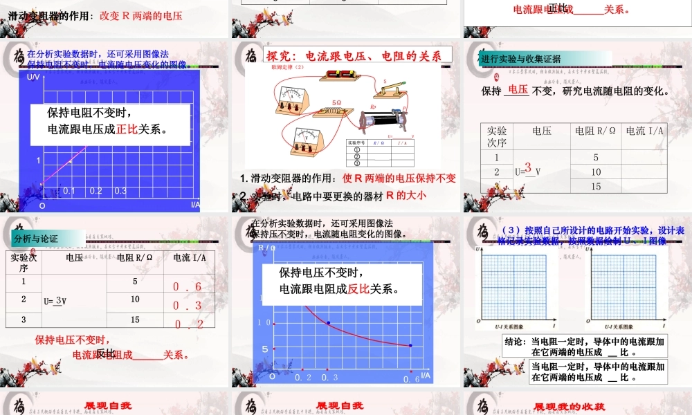 一、探究电阻上的电流跟两端电压的关系