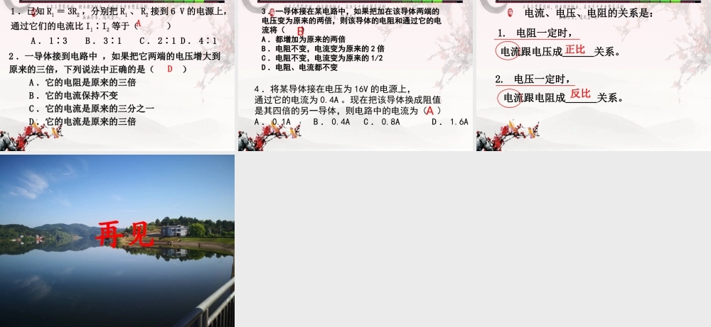 一、探究电阻上的电流跟两端电压的关系