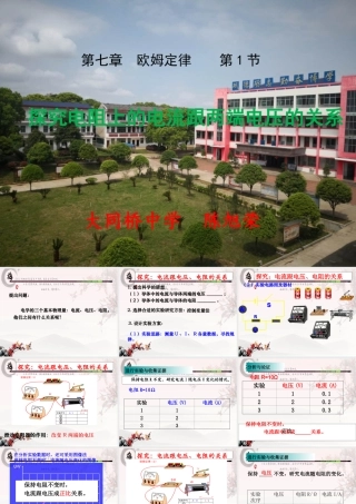 一、探究电阻上的电流跟两端电压的关系