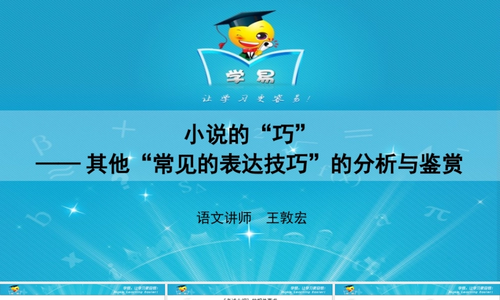 现代文阅读之小说阅读第六讲小说的“巧”——其他“常见的表达技巧”的分析与鉴赏