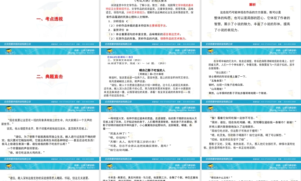 现代文阅读之小说阅读第六讲小说的“巧”——其他“常见的表达技巧”的分析与鉴赏