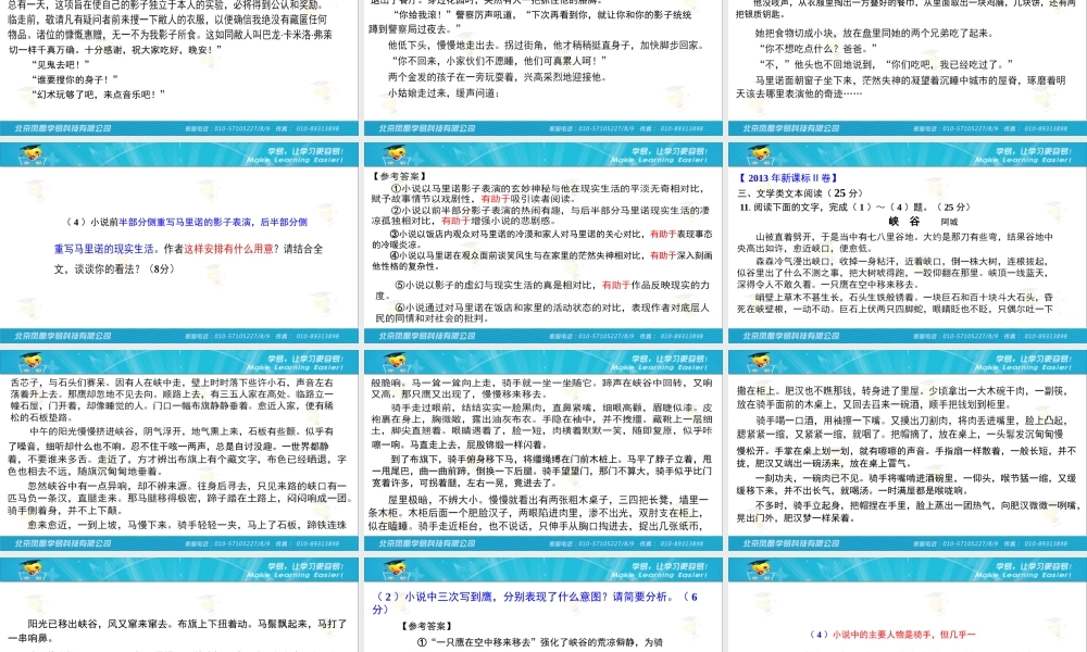 现代文阅读之小说阅读第六讲小说的“巧”——其他“常见的表达技巧”的分析与鉴赏