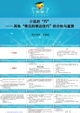 现代文阅读之小说阅读第六讲小说的“巧”——其他“常见的表达技巧”的分析与鉴赏