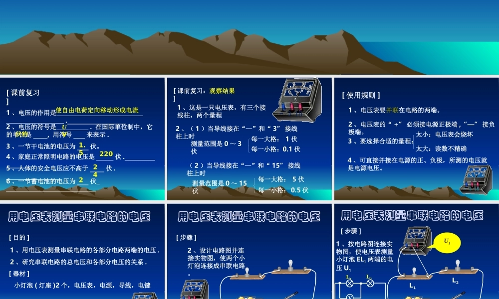 探究串、并联电路中电压的规律
