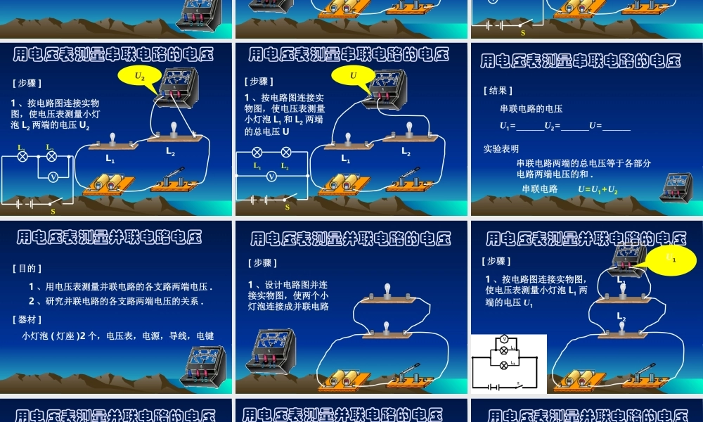 探究串、并联电路中电压的规律