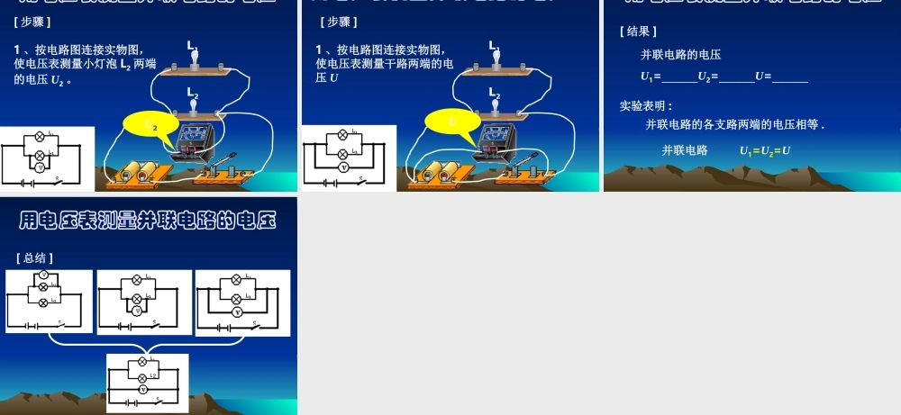 探究串、并联电路中电压的规律