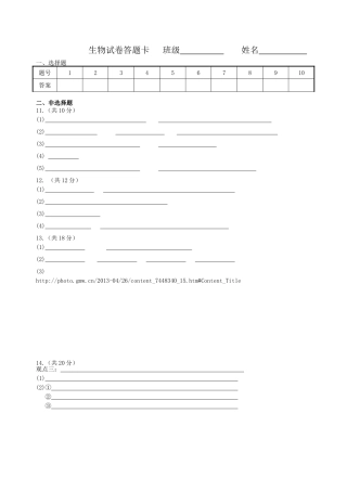 2011高二期中答题卡Word文档