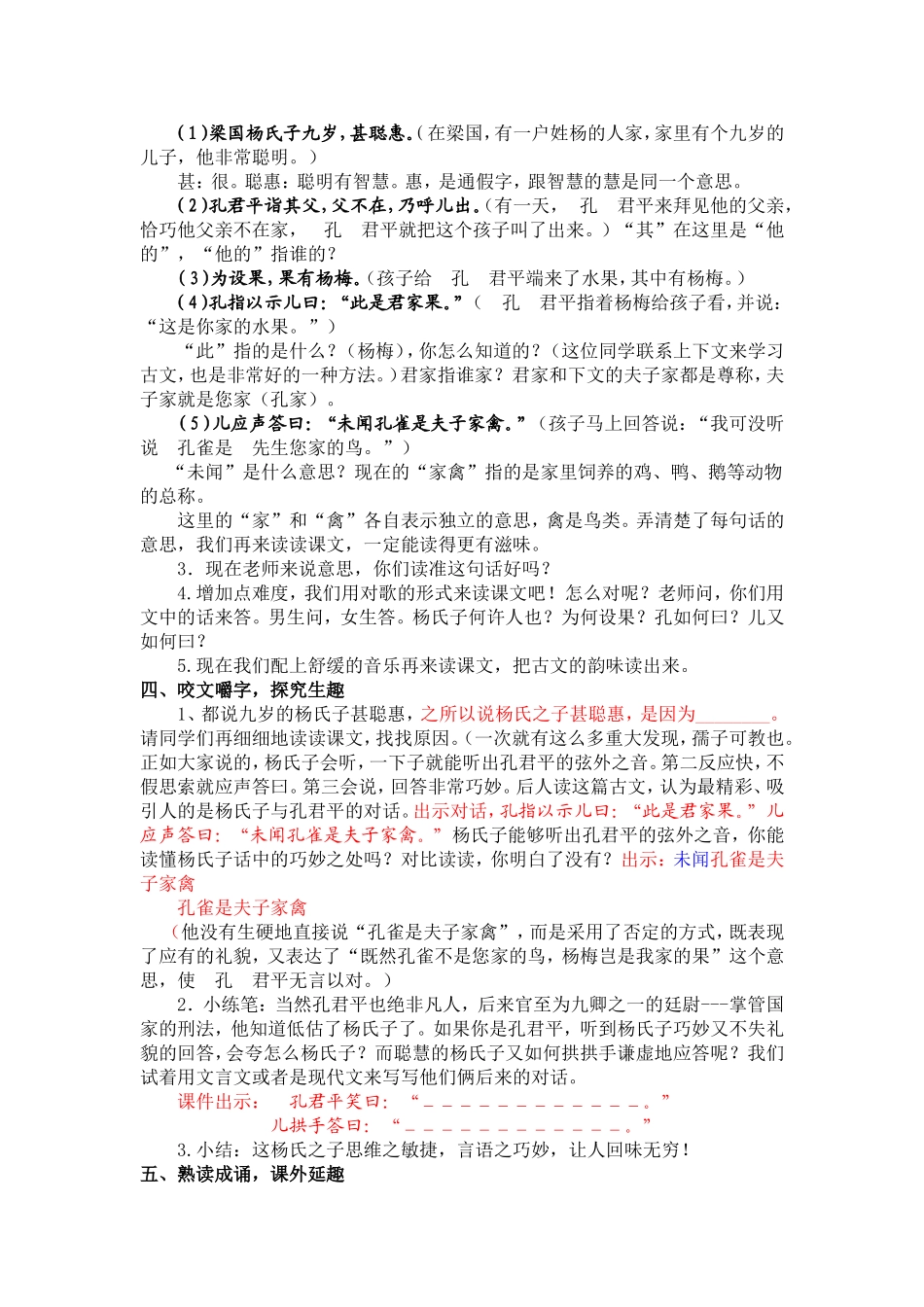 《杨氏之子》修正实施_第2页
