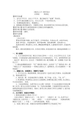 《杨氏之子》修正实施