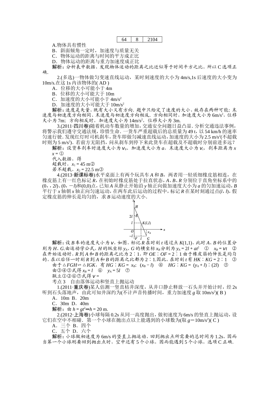 2014届高三物理一轮复习对点通关训练：专题1运动的描述匀变速直线运动（含解析）（人教版）_第2页