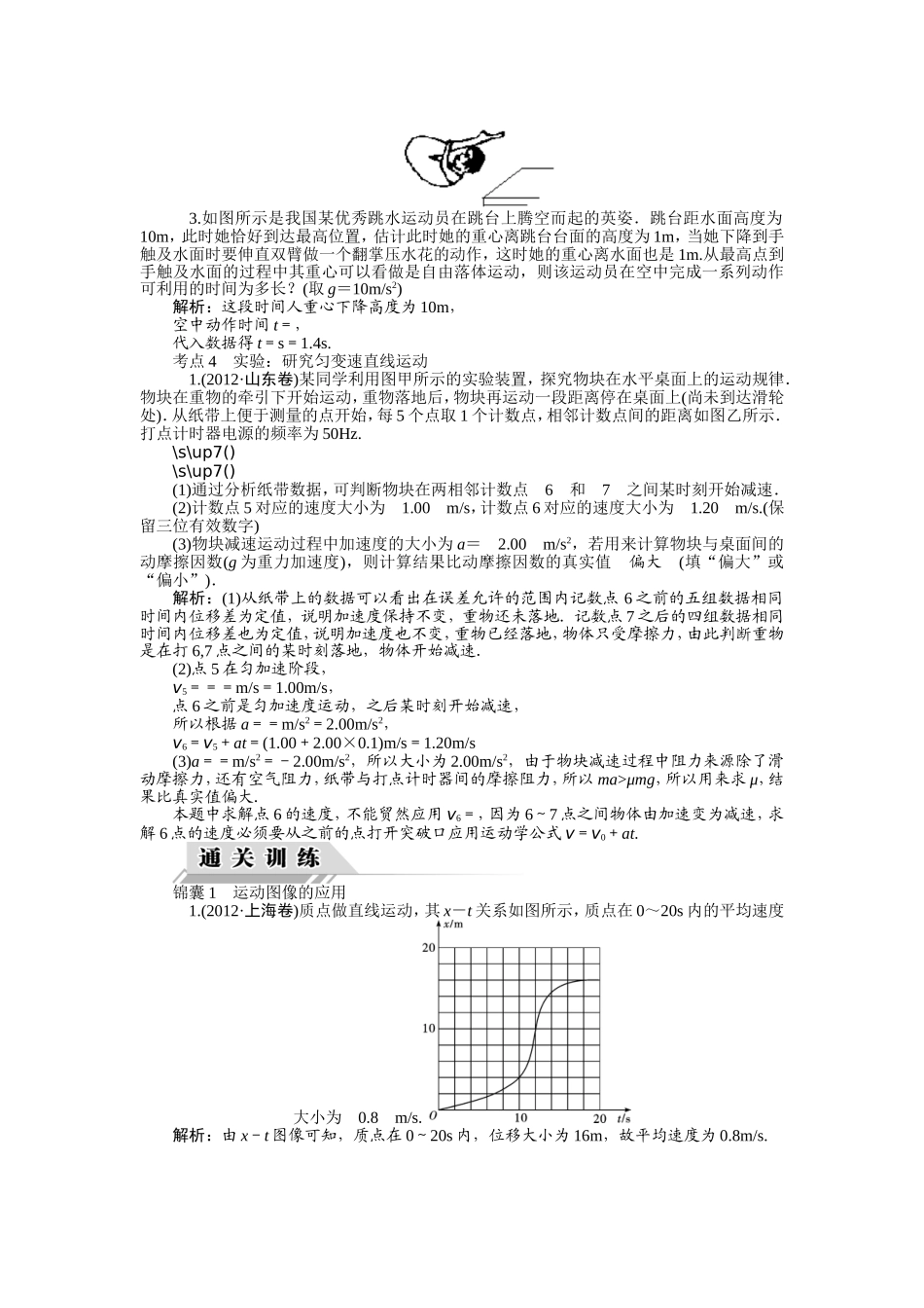 2014届高三物理一轮复习对点通关训练：专题1运动的描述匀变速直线运动（含解析）（人教版）_第3页