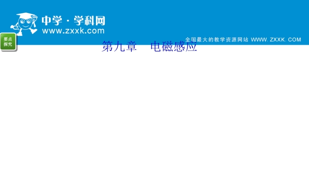 物理第2编第9章