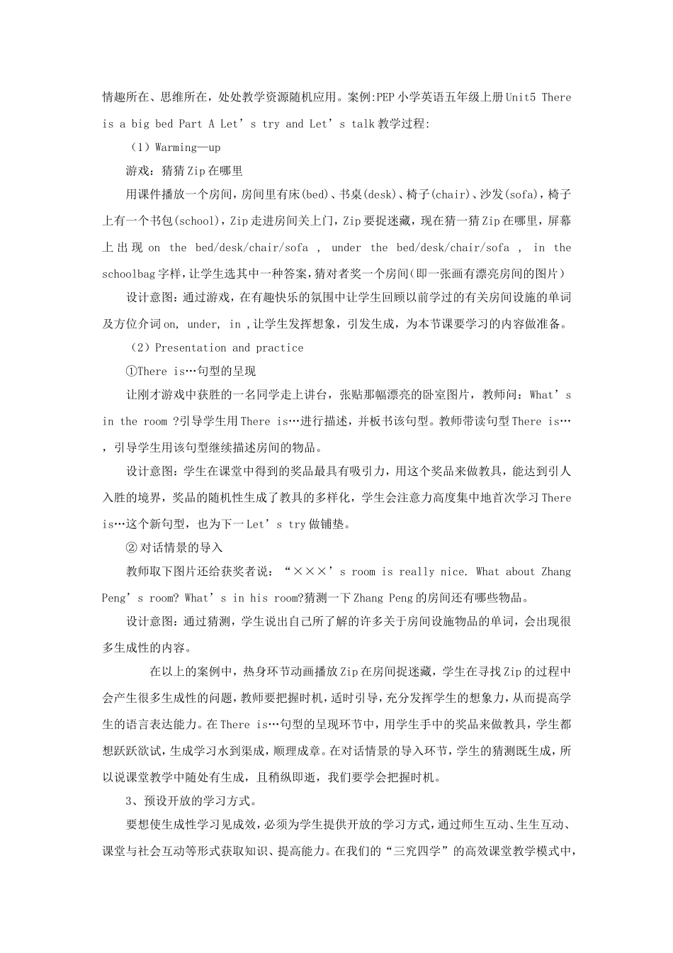 小学英语生成性教学实施策略_第2页