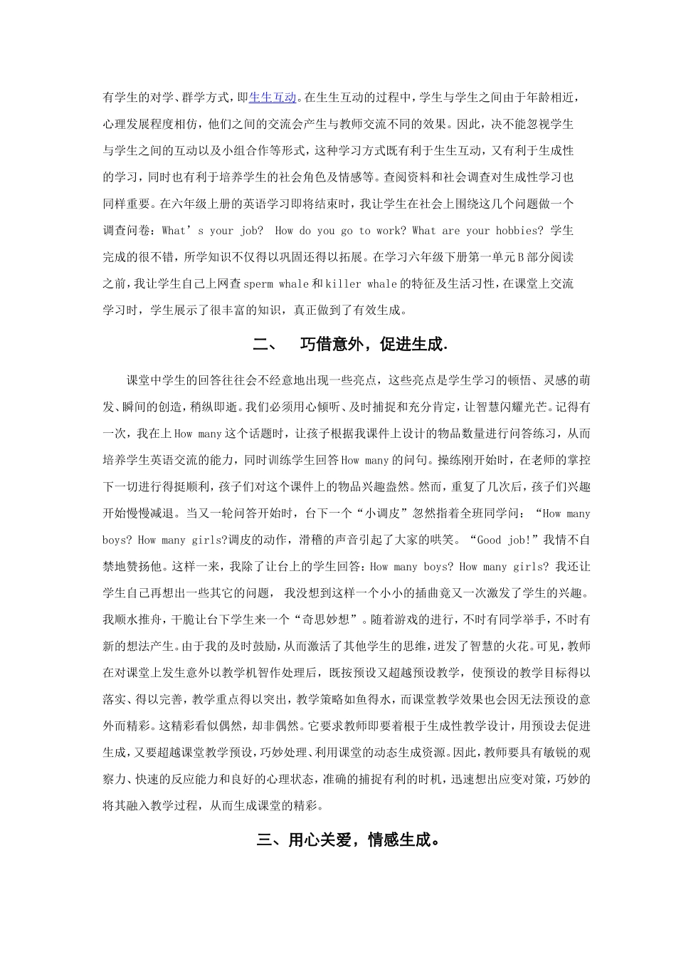 小学英语生成性教学实施策略_第3页