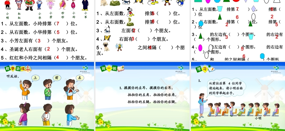 人教版一年级数学上左右位置课件PPT