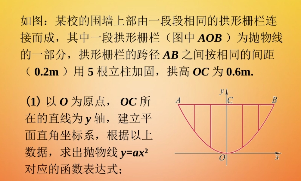 九年级数学下册 24 二次函数的应用拓展2素材 (新版)北师大版 素材