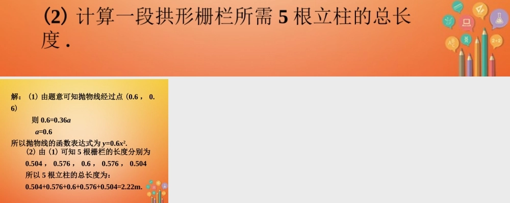 九年级数学下册 24 二次函数的应用拓展2素材 (新版)北师大版 素材