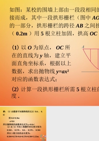 九年级数学下册 24 二次函数的应用拓展2素材 (新版)北师大版 素材