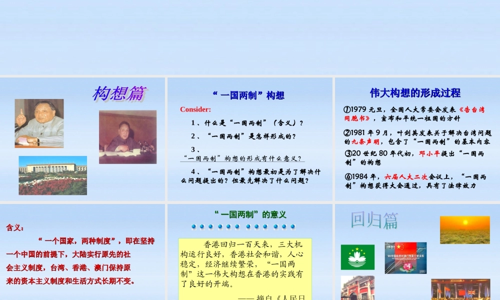 八年级历史下册 第三单元第13课祖国统一的历史大潮课件 北师大版 课件