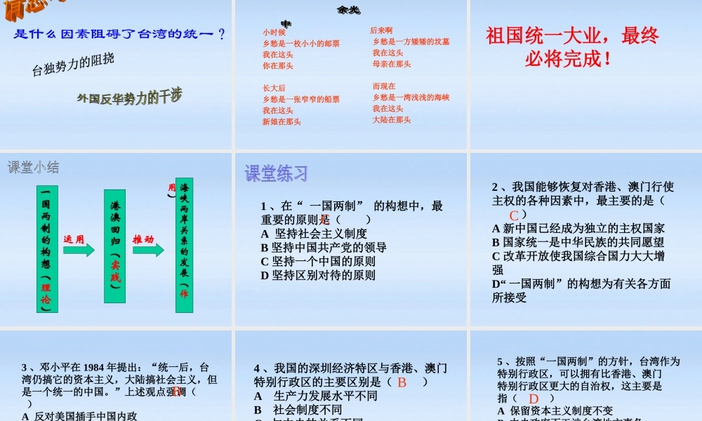 八年级历史下册 第三单元第13课祖国统一的历史大潮课件 北师大版 课件