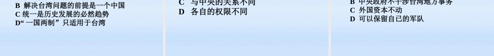 八年级历史下册 第三单元第13课祖国统一的历史大潮课件 北师大版 课件
